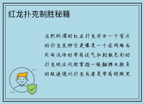 红龙扑克制胜秘籍