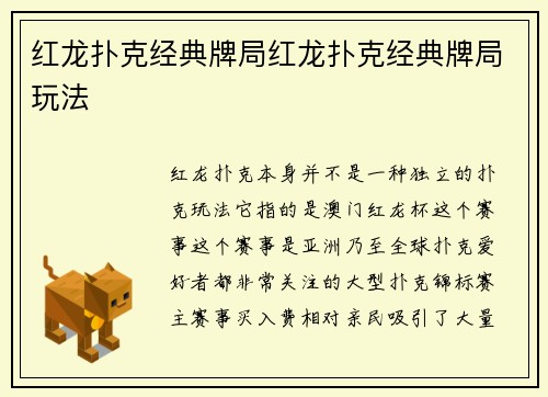 红龙扑克经典牌局红龙扑克经典牌局玩法