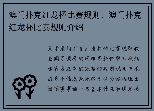 澳门扑克红龙杯比赛规则、澳门扑克红龙杯比赛规则介绍